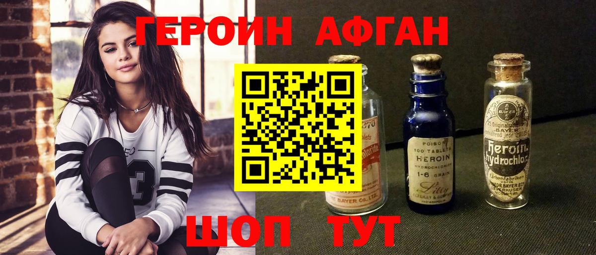 ГЕРОИН  Вход с VPN  Новозыбков  ГЕРОИН афганец 