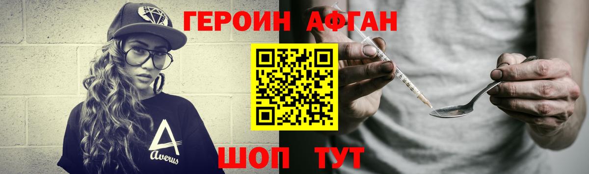 ГЕРОИН хмурый Новозыбков